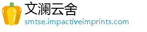 文澜云舍